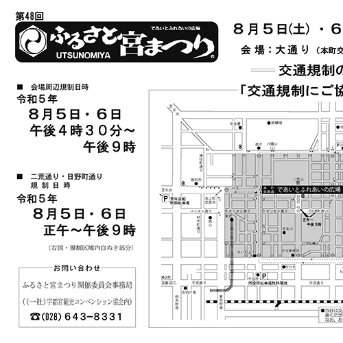 交通規制